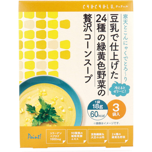 豆乳で仕上げた24種の緑黄色野菜の贅沢コーンスープ 18g×3袋入